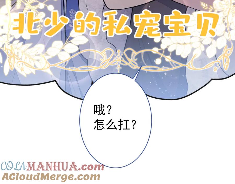 又被男神撩上热搜 第118话 幺儿，你好主动 第94页