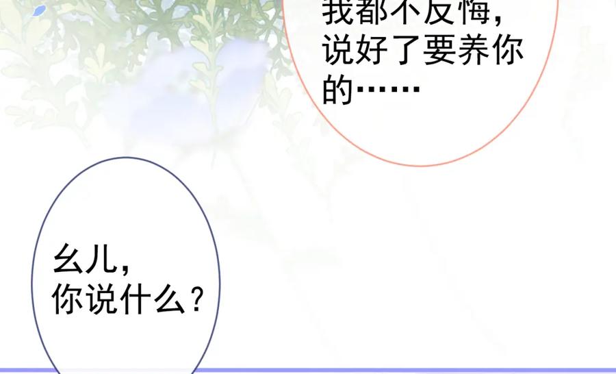 又被男神撩上热搜 第118话 幺儿，你好主动 第20页