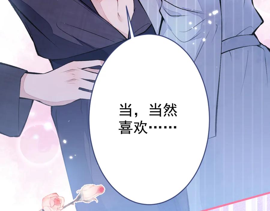又被男神撩上热搜 第118话 幺儿，你好主动 第74页