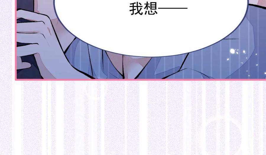 又被男神撩上热搜 第118话 幺儿，你好主动 第77页