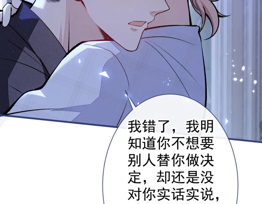 又被男神撩上热搜 第118话 幺儿，你好主动 第8页