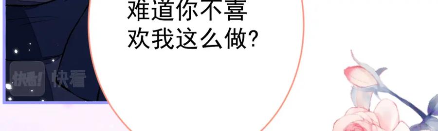 又被男神撩上热搜 第118话 幺儿，你好主动 第71页