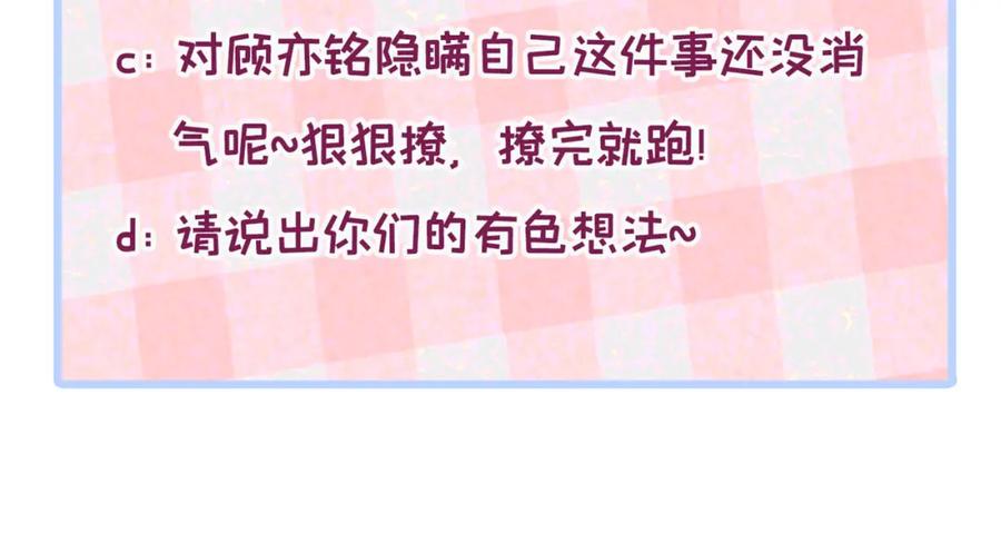 又被男神撩上热搜 第118话 幺儿，你好主动 第89页