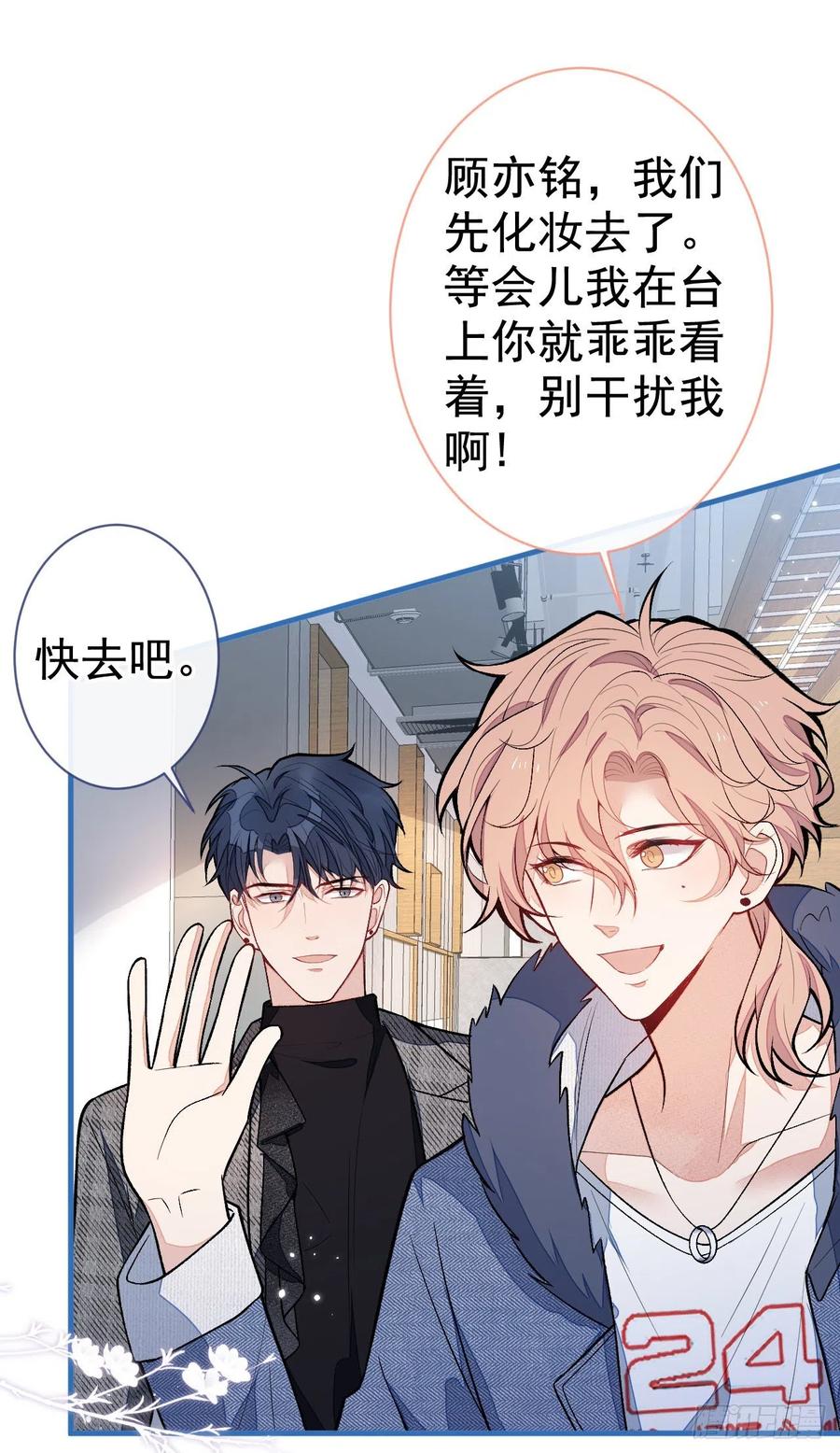 又被男神撩上热搜 第119话 撩了就想跑？ 第38页