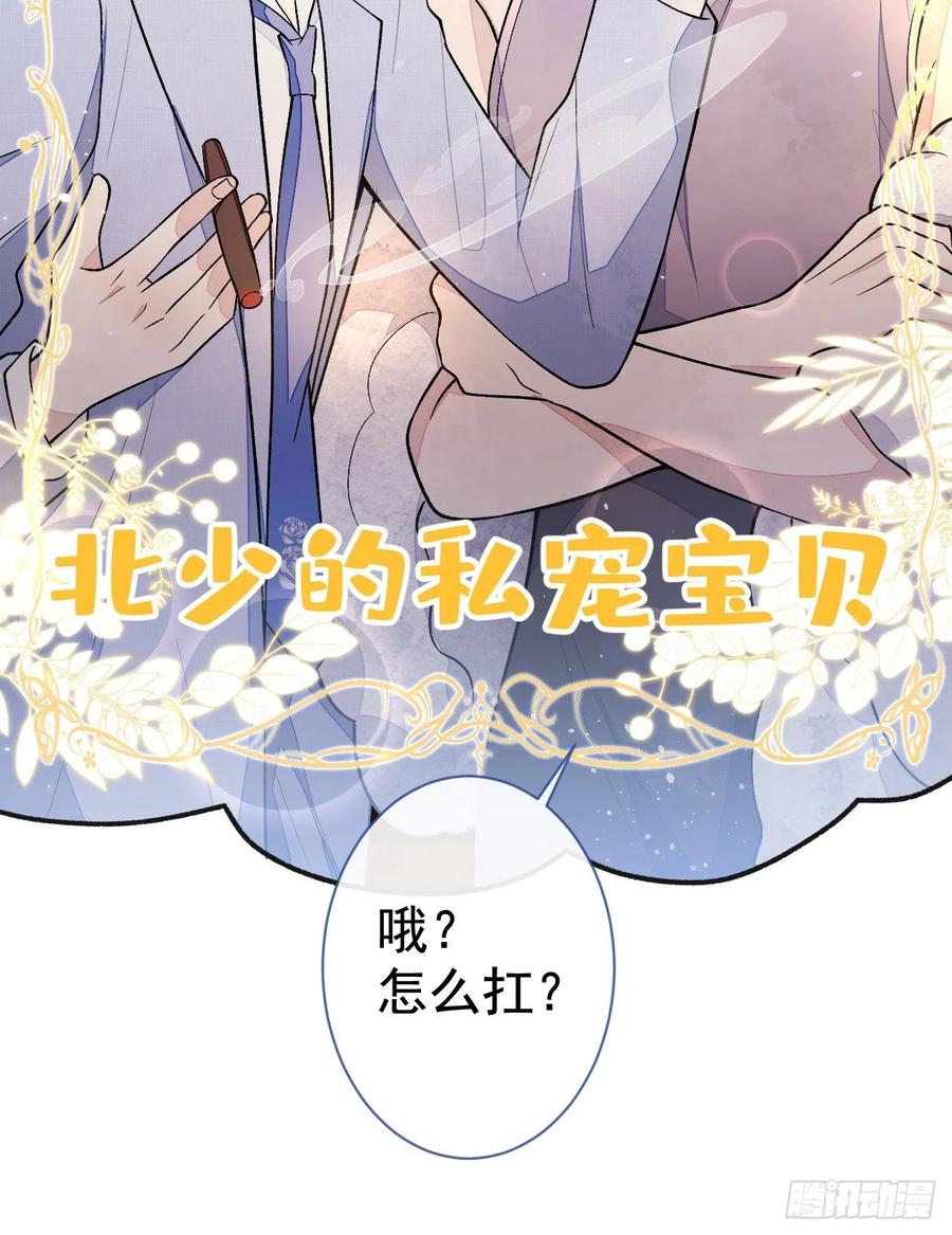 又被男神撩上热搜 第119话 撩了就想跑？ 第15页
