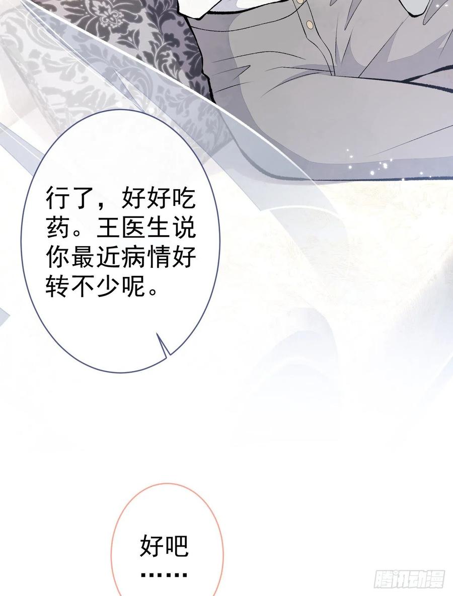 又被男神撩上热搜 第119话 撩了就想跑？ 第26页