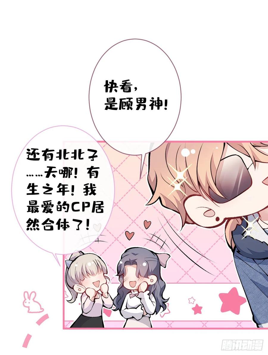 又被男神撩上热搜 第119话 撩了就想跑？ 第30页