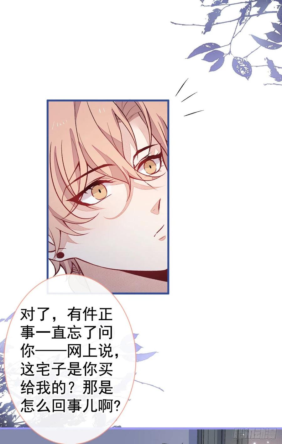 又被男神撩上热搜 第119话 撩了就想跑？ 第17页