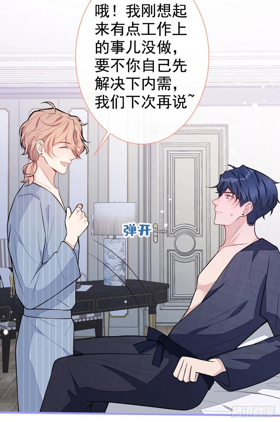 又被男神撩上热搜 第119话 撩了就想跑？ 第3页