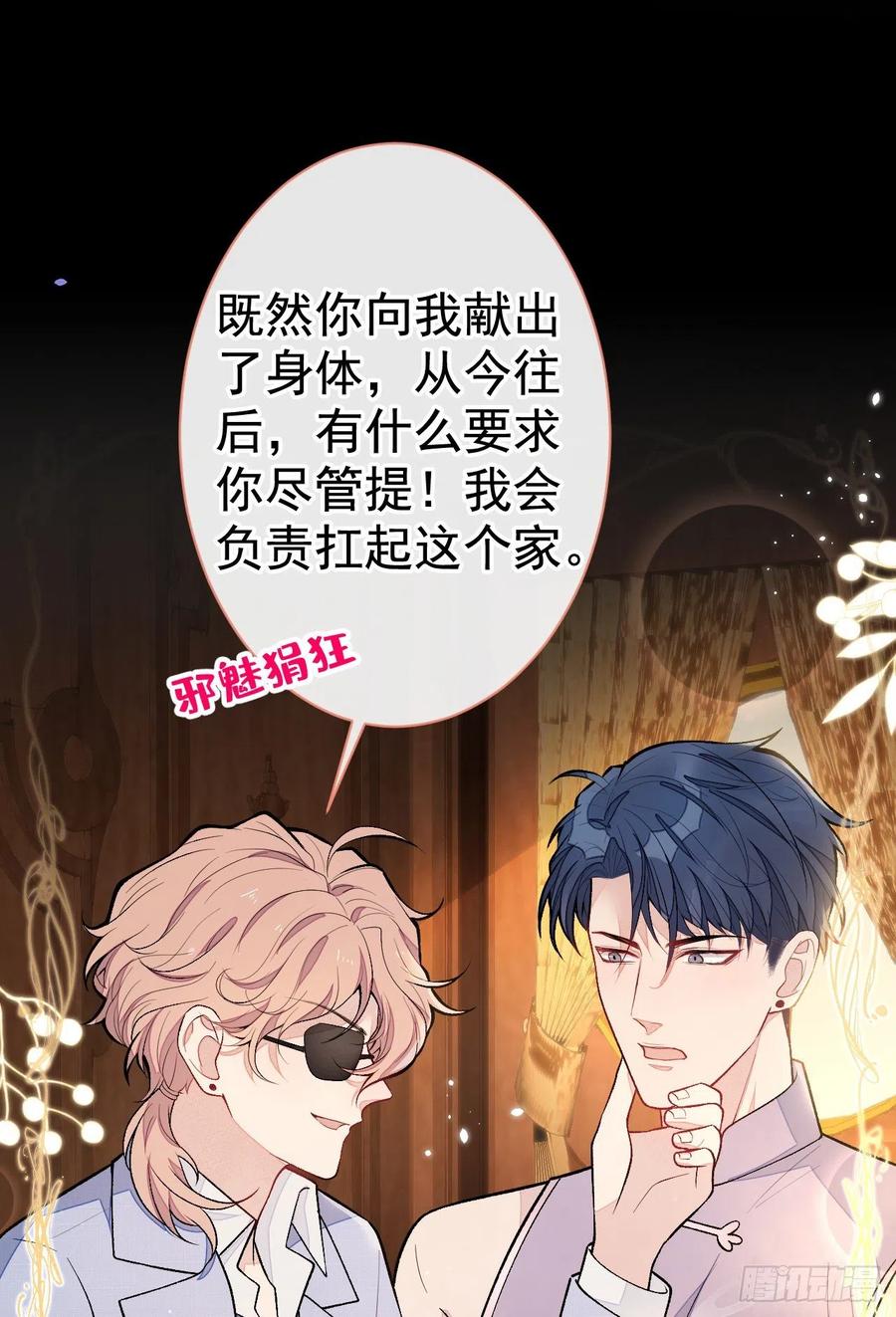 又被男神撩上热搜 第119话 撩了就想跑？ 第14页