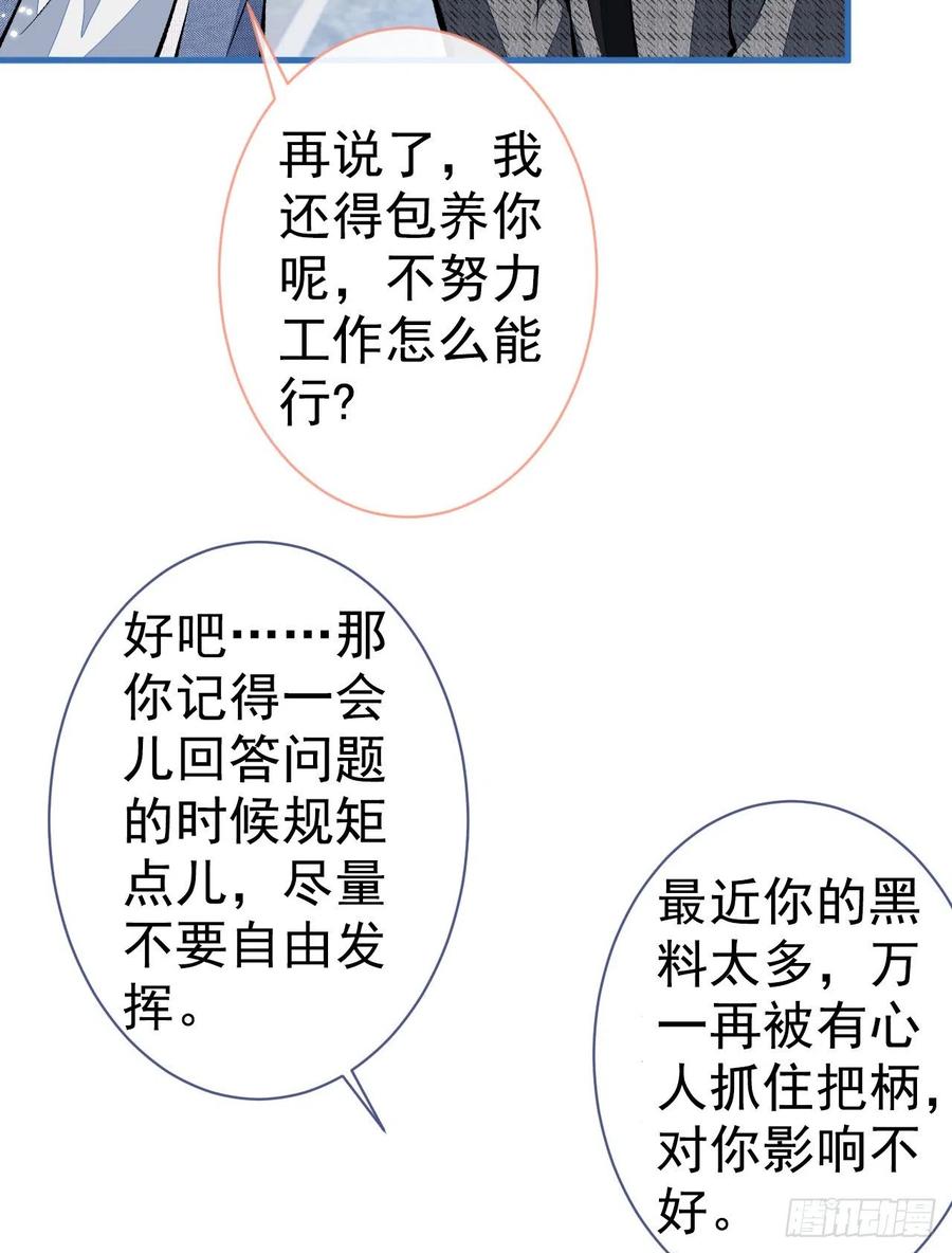 又被男神撩上热搜 第119话 撩了就想跑？ 第33页