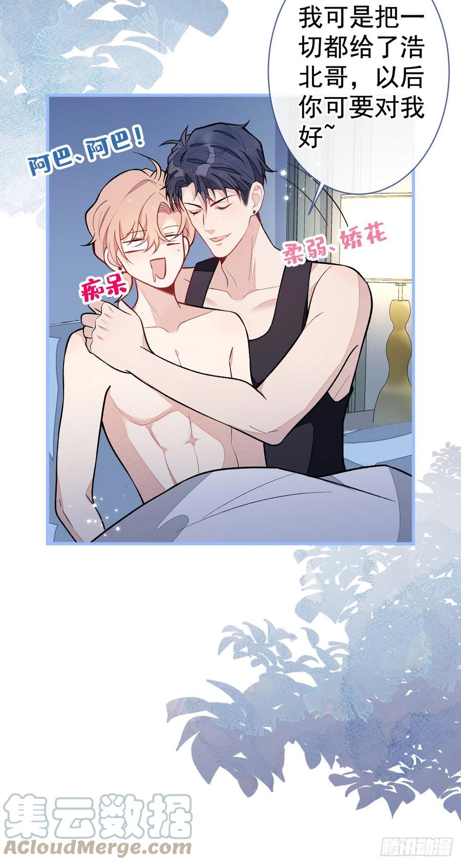 又被男神撩上热搜 第119话 撩了就想跑？ 第22页