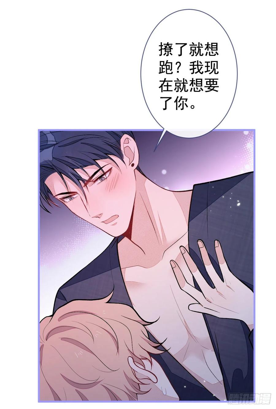 又被男神撩上热搜 第119话 撩了就想跑？ 第8页