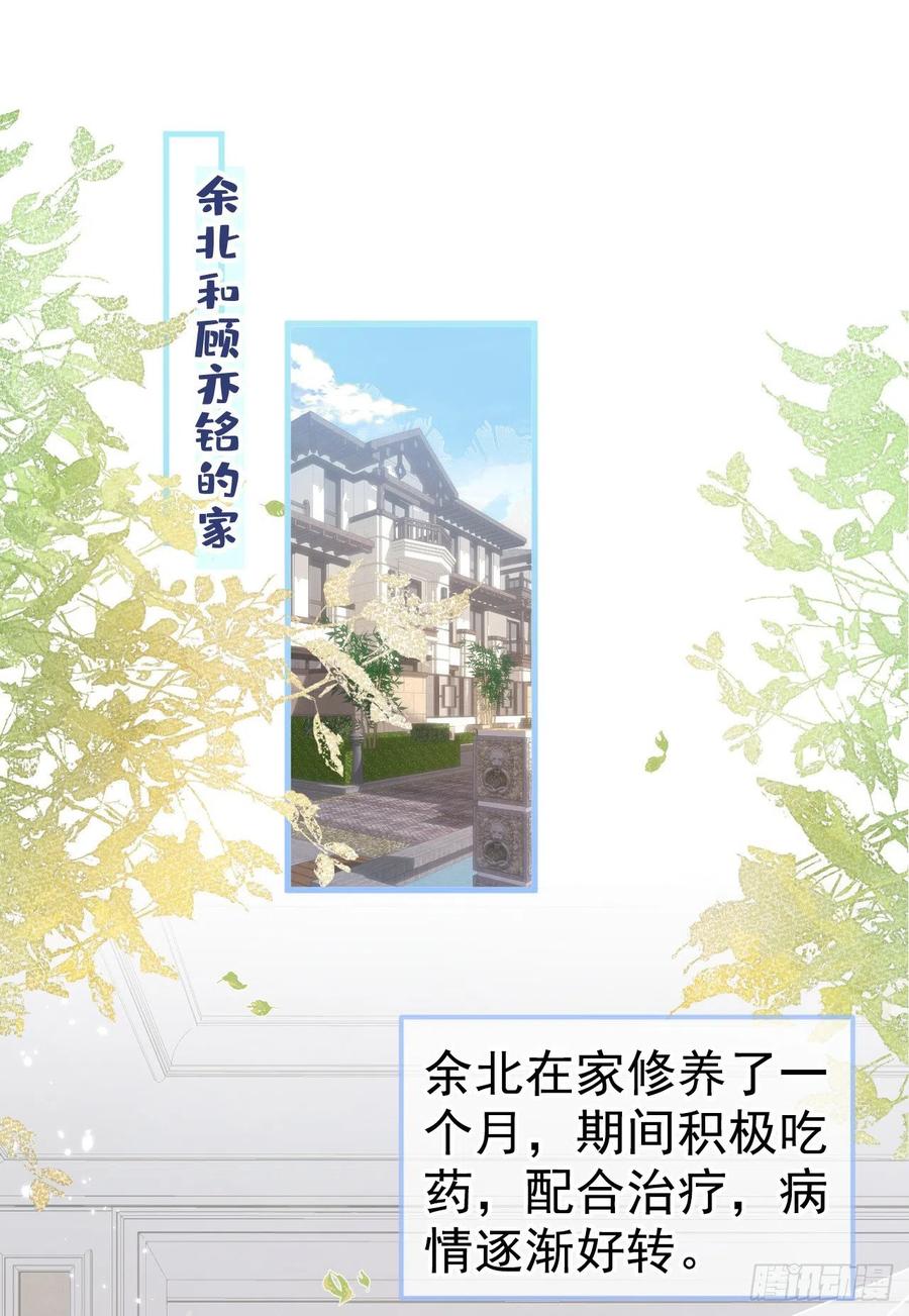 又被男神撩上热搜 第119话 撩了就想跑？ 第23页
