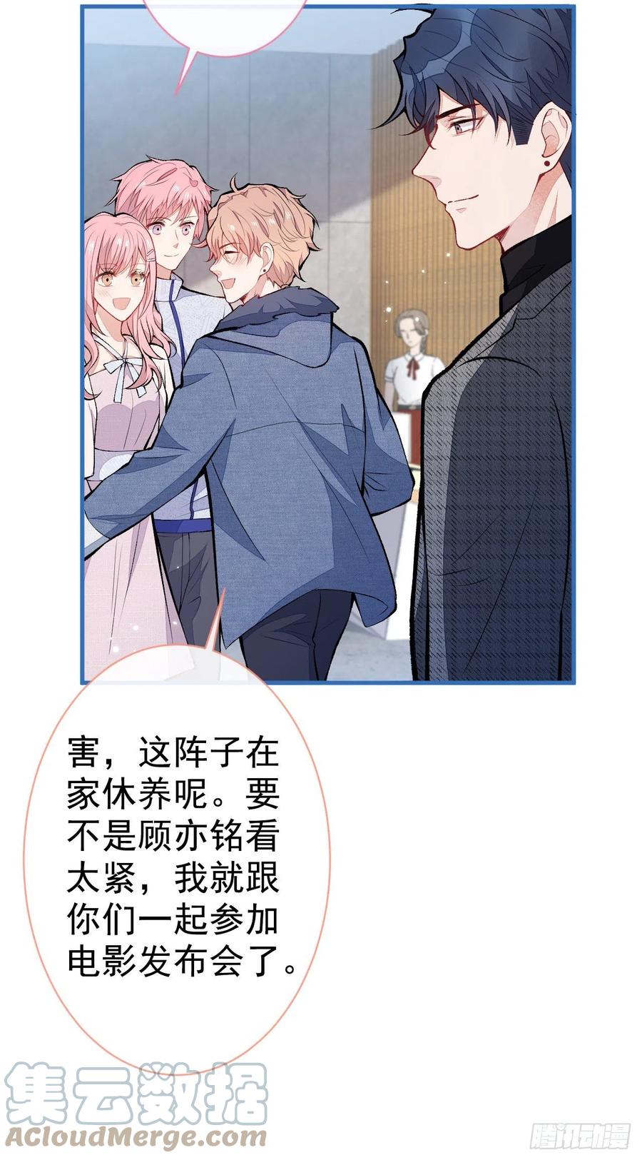 又被男神撩上热搜 第119话 撩了就想跑？ 第37页