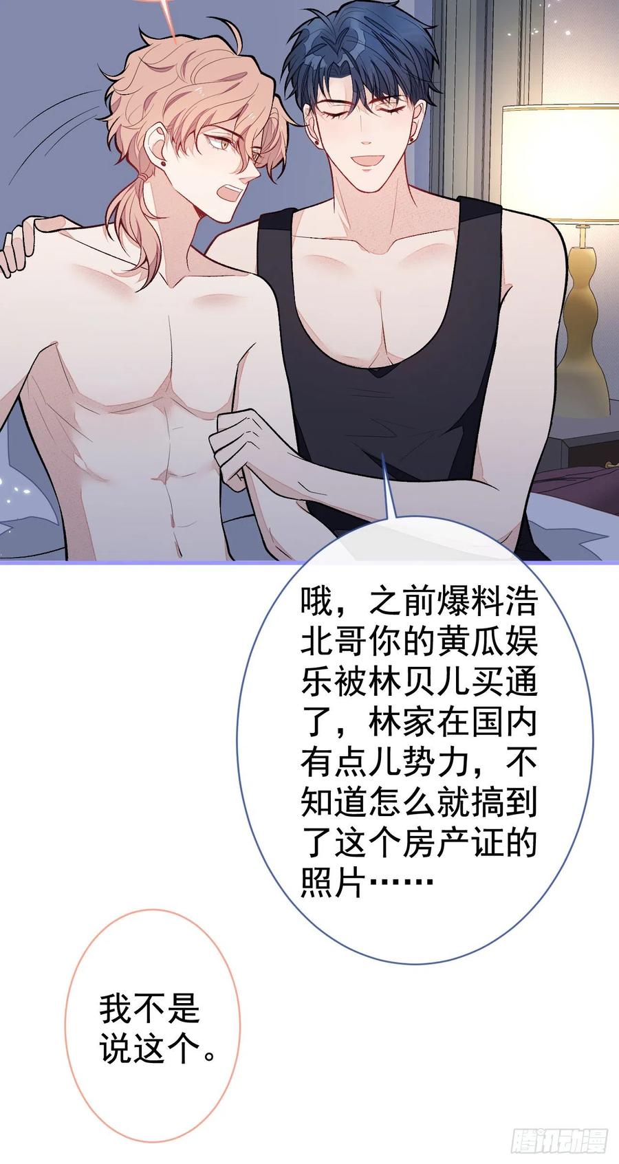 又被男神撩上热搜 第119话 撩了就想跑？ 第18页