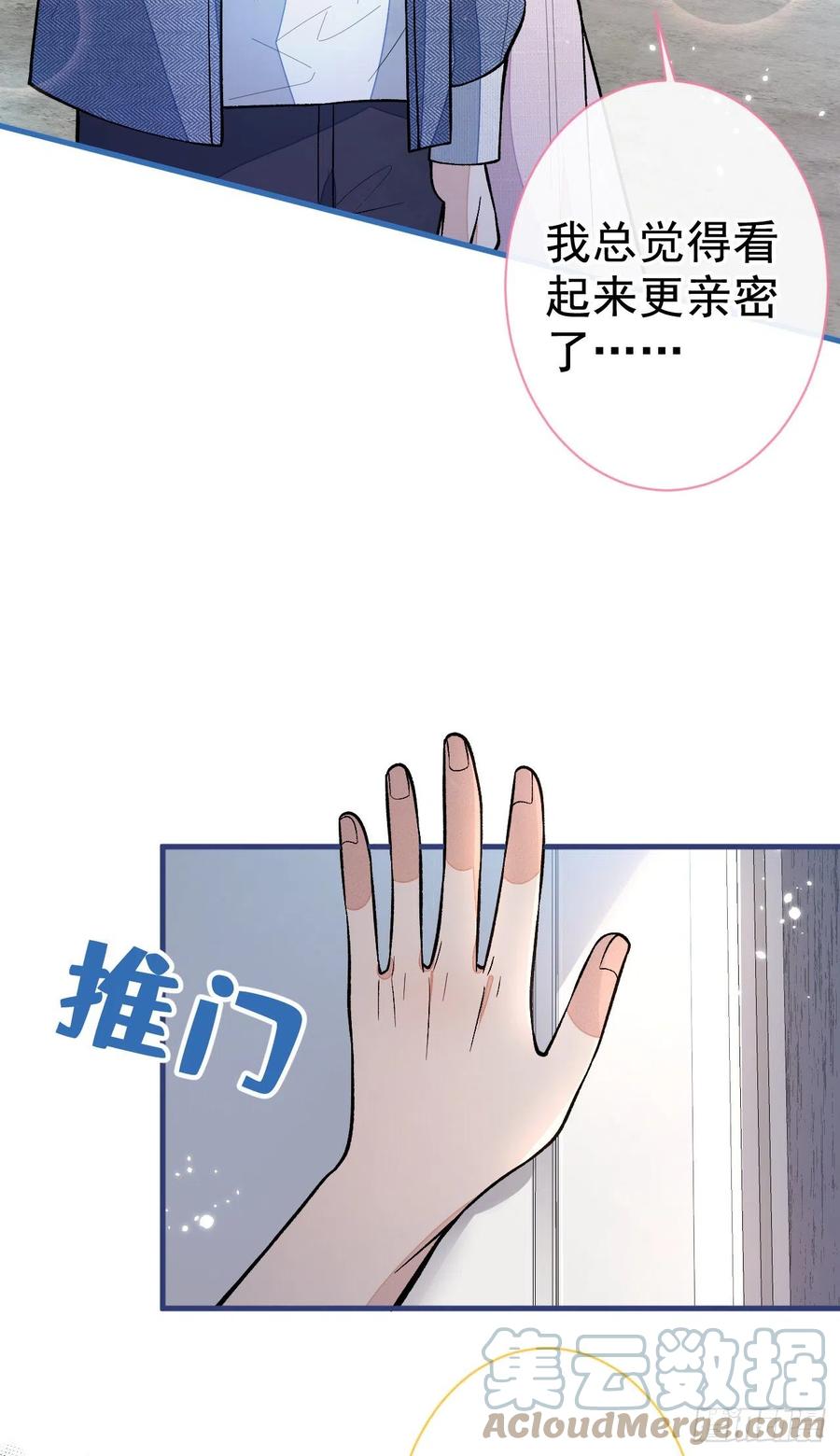 又被男神撩上热搜 第119话 撩了就想跑？ 第40页