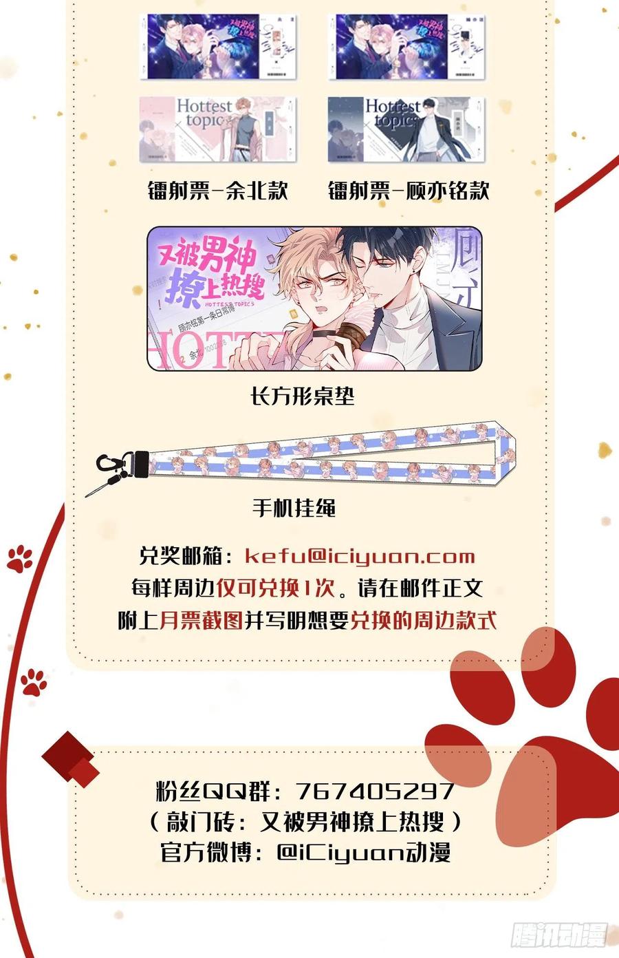 又被男神撩上热搜 第119话 撩了就想跑？ 第48页