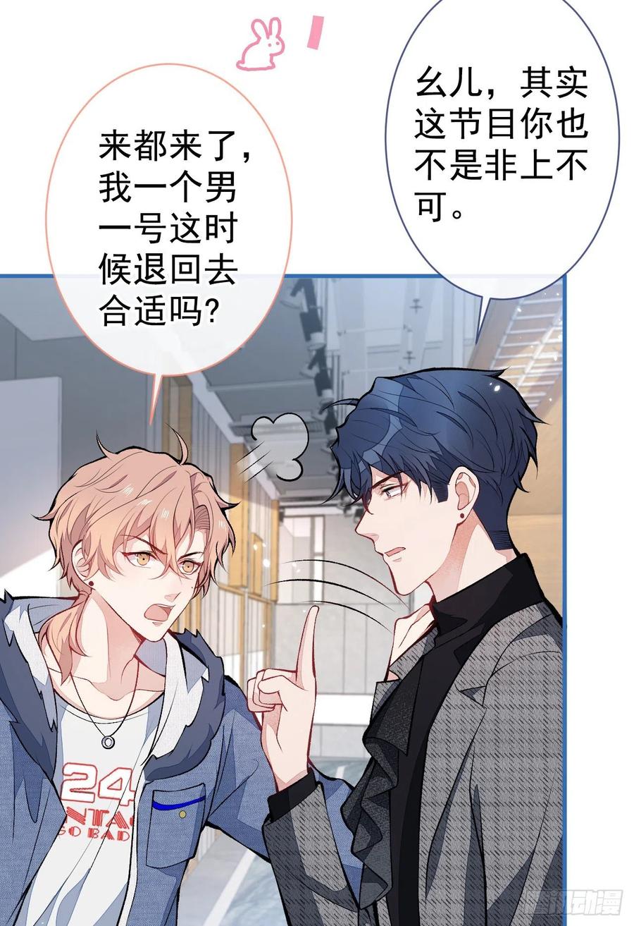 又被男神撩上热搜 第119话 撩了就想跑？ 第32页