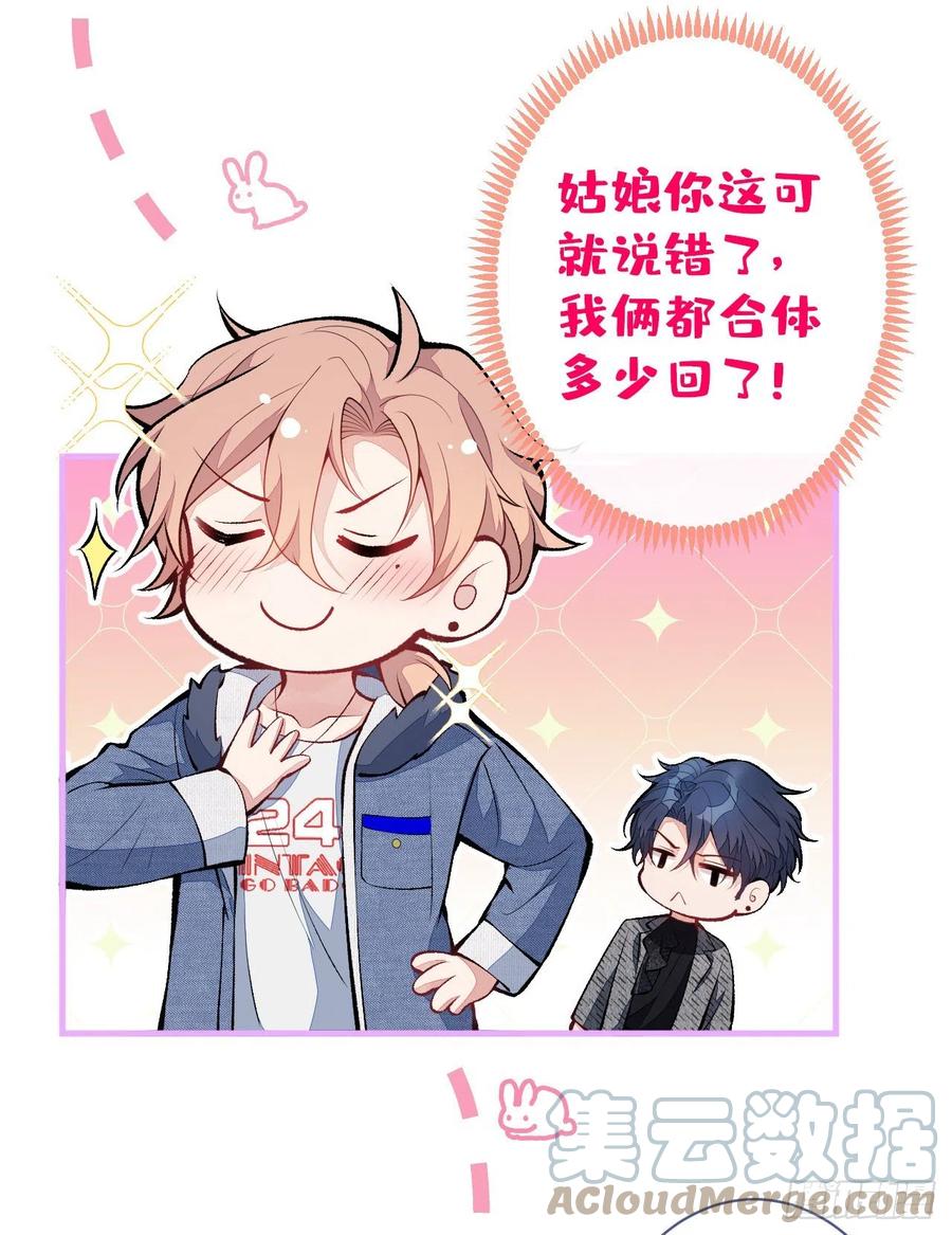 又被男神撩上热搜 第119话 撩了就想跑？ 第31页