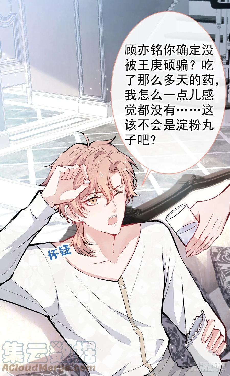 又被男神撩上热搜 第119话 撩了就想跑？ 第25页