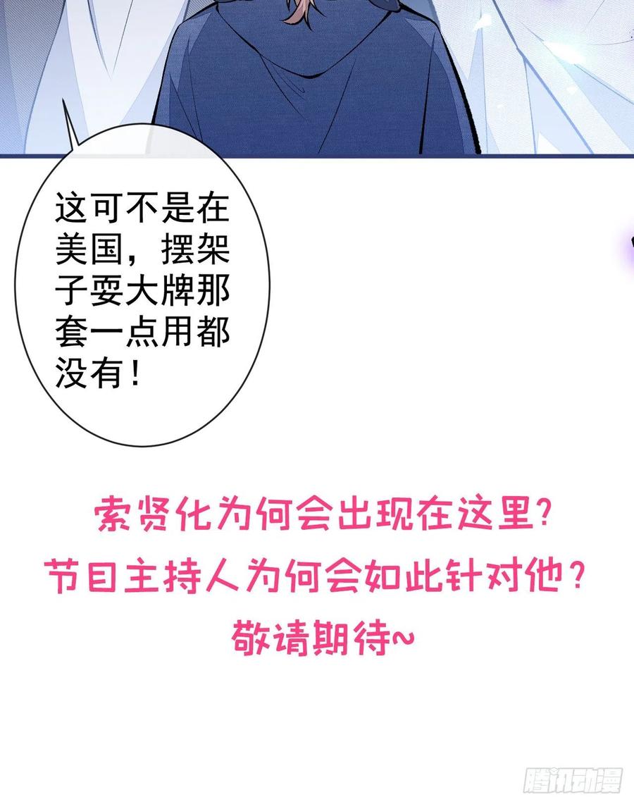 又被男神撩上热搜 第119话 撩了就想跑？ 第45页