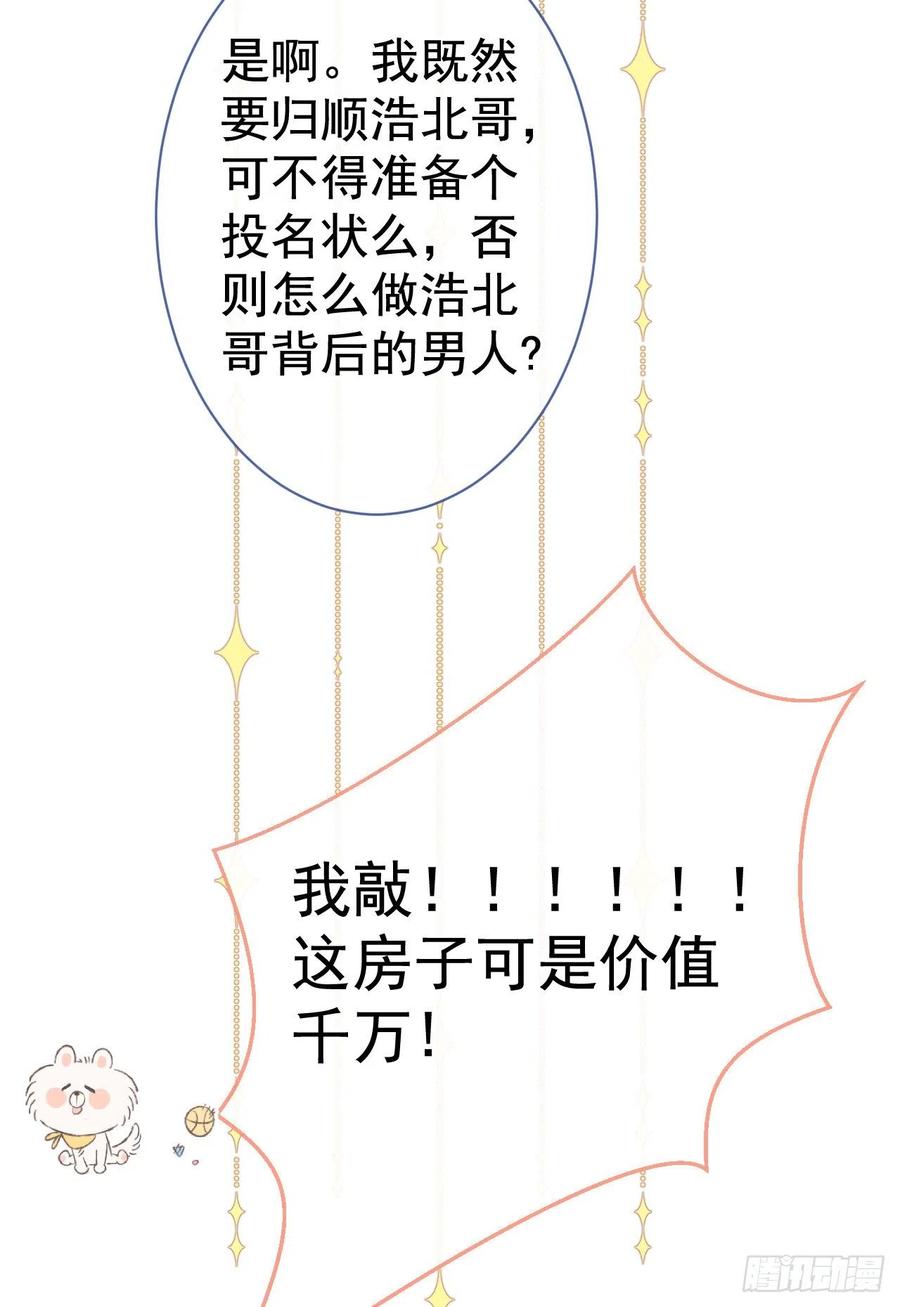 又被男神撩上热搜 第119话 撩了就想跑？ 第20页
