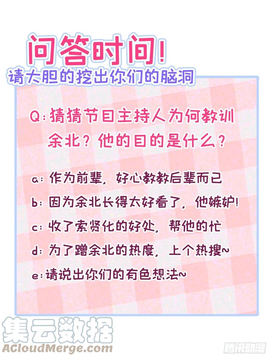 又被男神撩上热搜 第119话 撩了就想跑？ 第46页