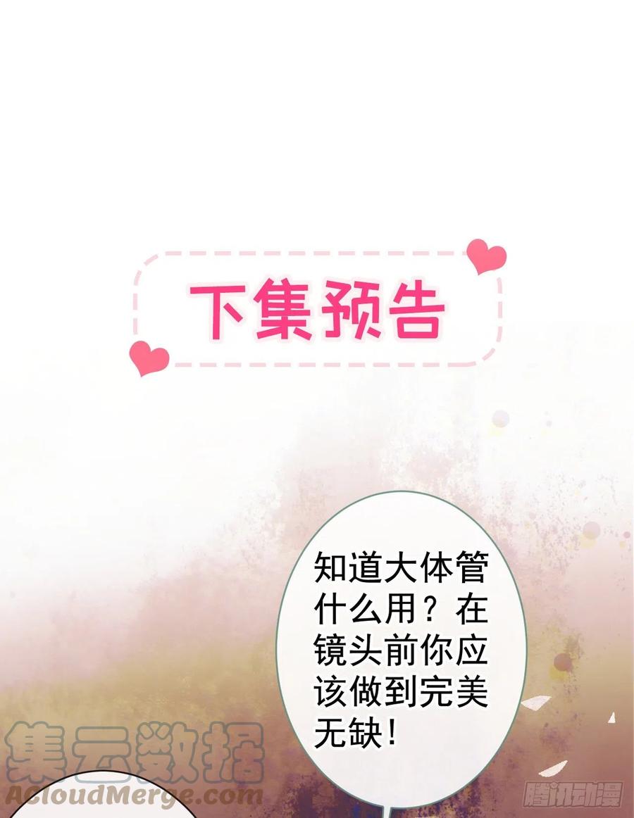 又被男神撩上热搜 第119话 撩了就想跑？ 第43页