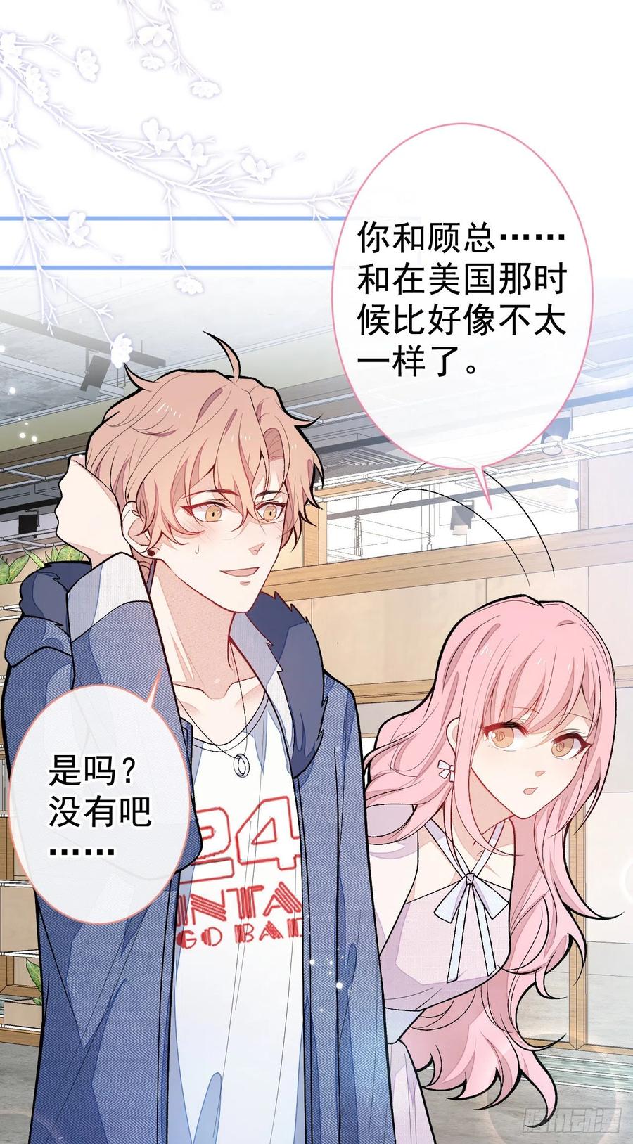 又被男神撩上热搜 第119话 撩了就想跑？ 第39页