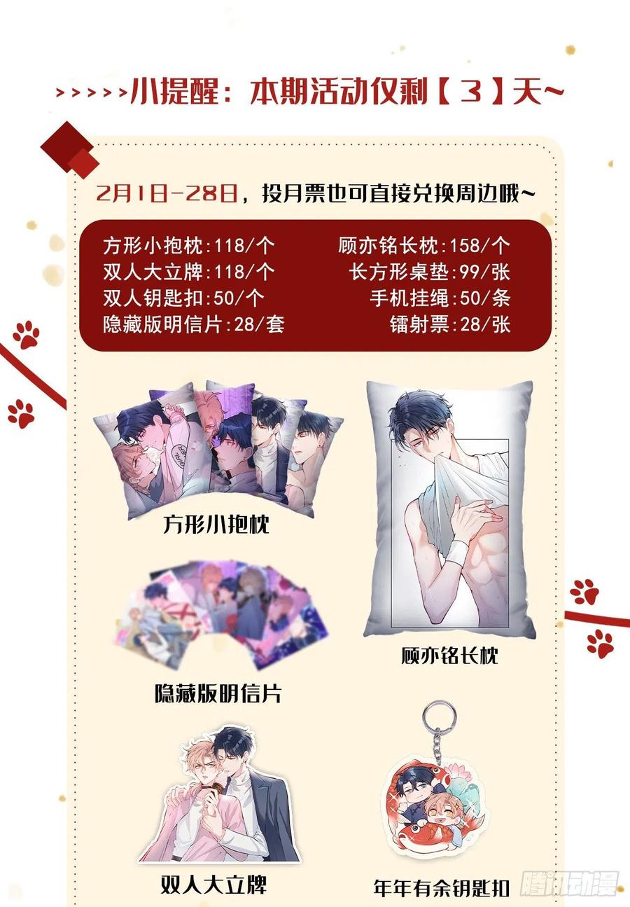 又被男神撩上热搜 第119话 撩了就想跑？ 第47页