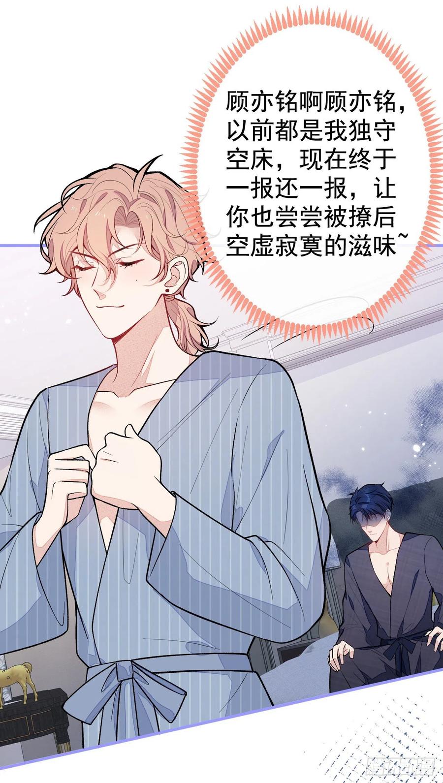 又被男神撩上热搜 第119话 撩了就想跑？ 第5页
