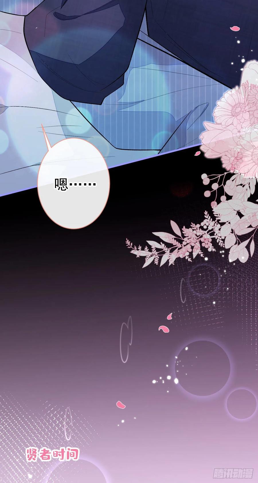 又被男神撩上热搜 第119话 撩了就想跑？ 第11页