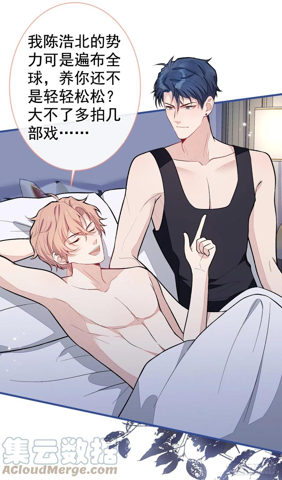 又被男神撩上热搜 第119话 撩了就想跑？ 第16页