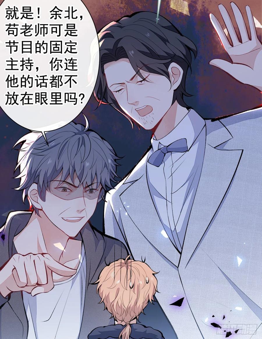 又被男神撩上热搜 第119话 撩了就想跑？ 第44页