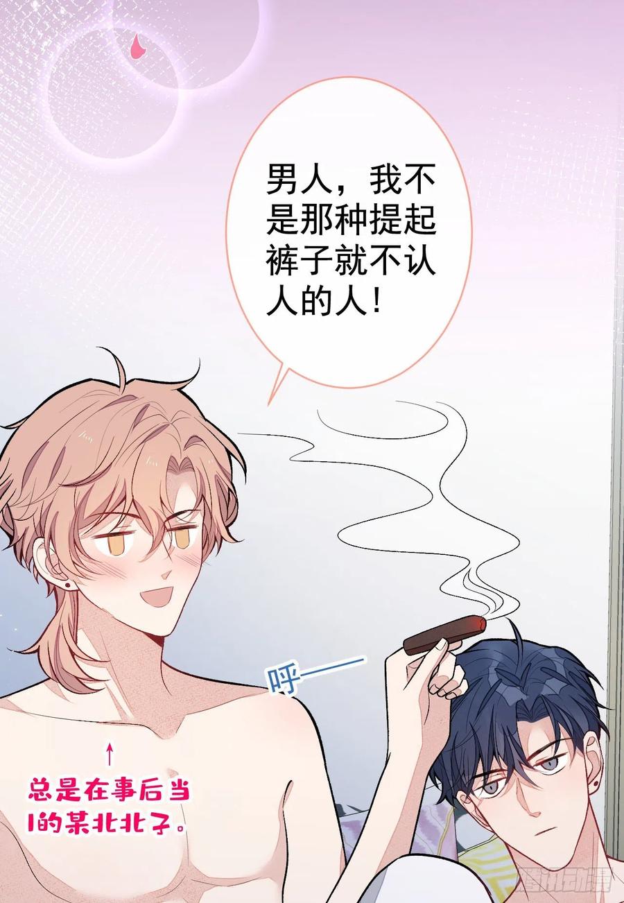 又被男神撩上热搜 第119话 撩了就想跑？ 第12页