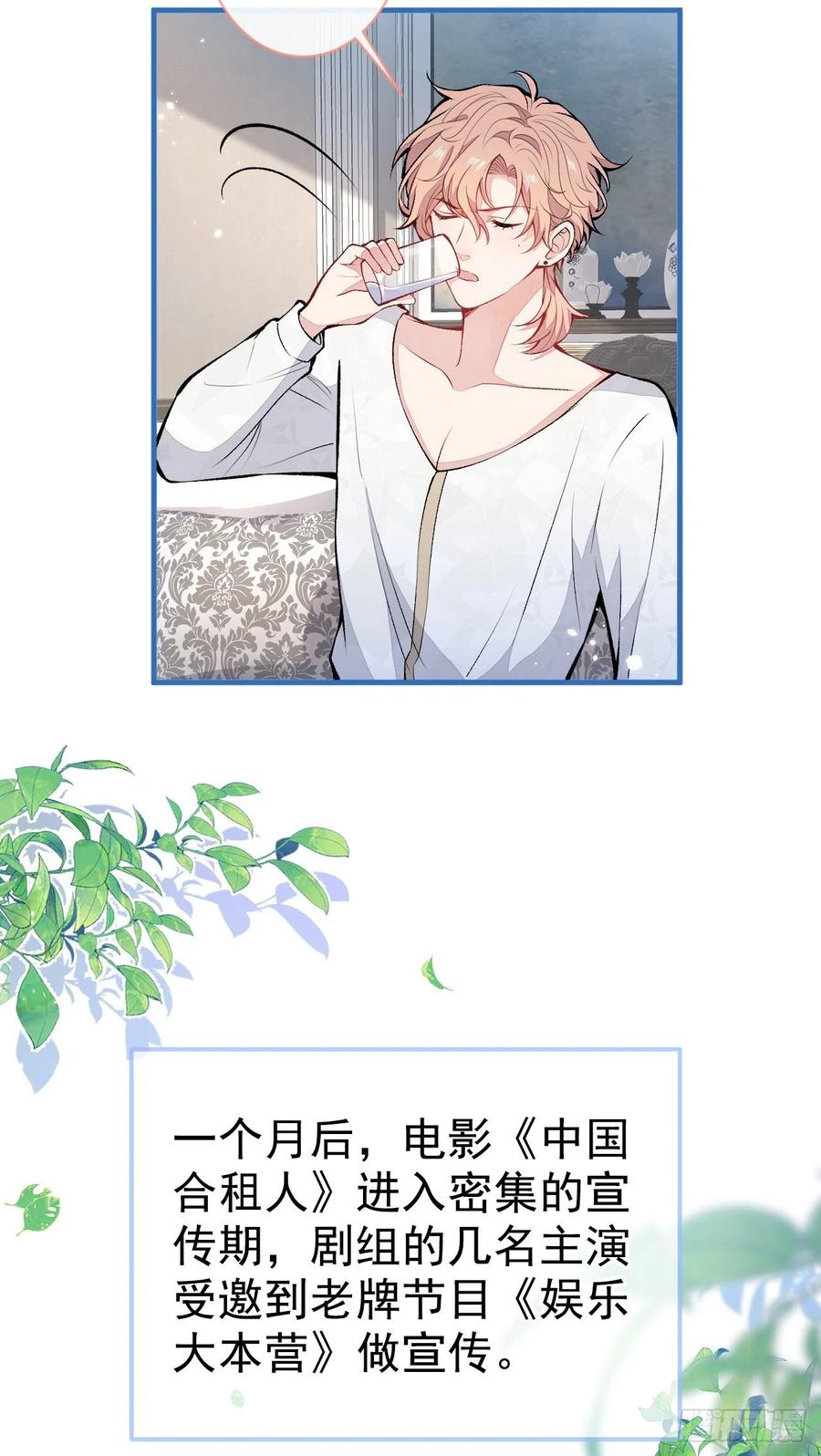又被男神撩上热搜 第119话 撩了就想跑？ 第27页