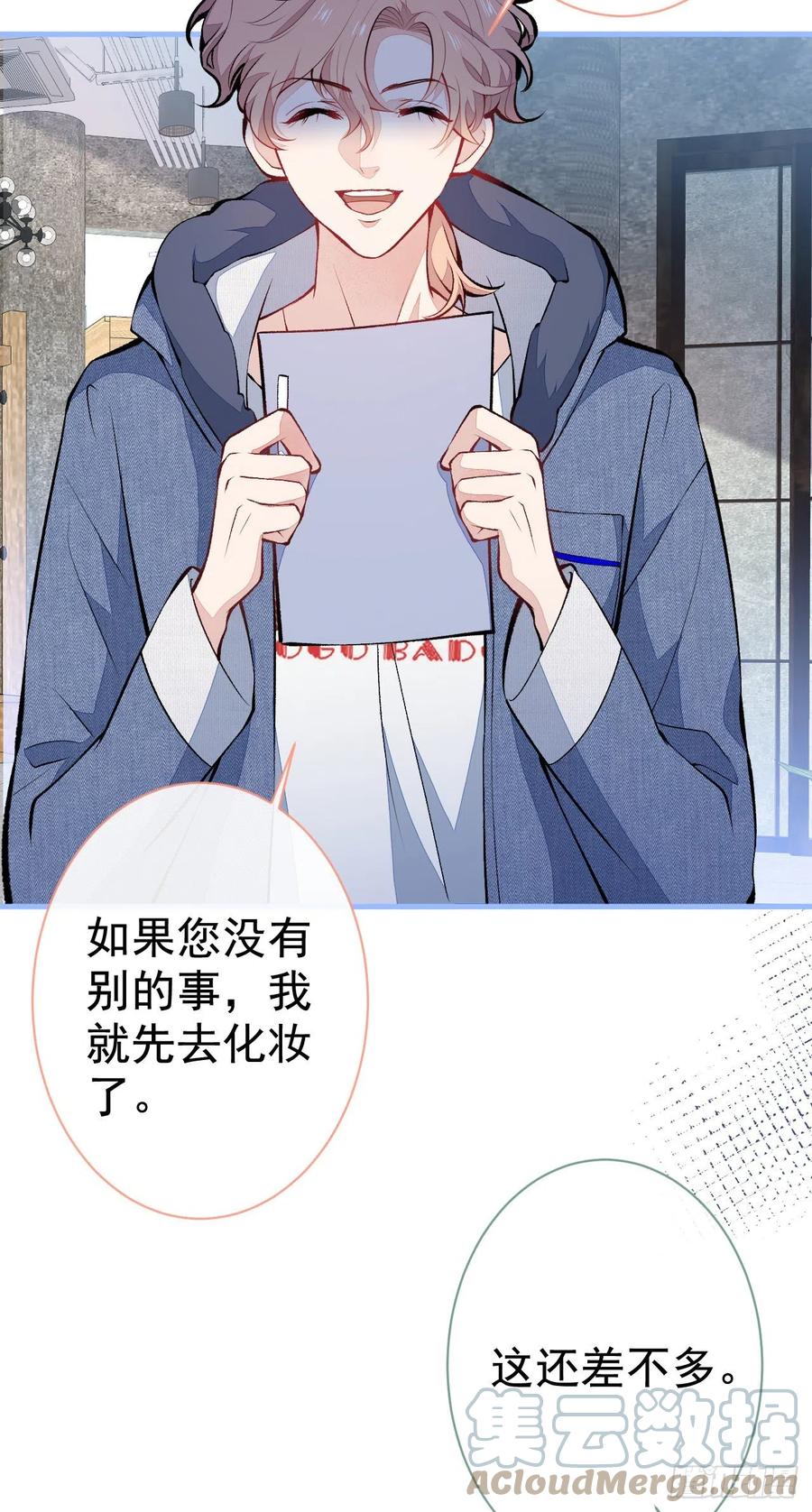 又被男神撩上热搜 第120话 直播正式开始！ 第13页