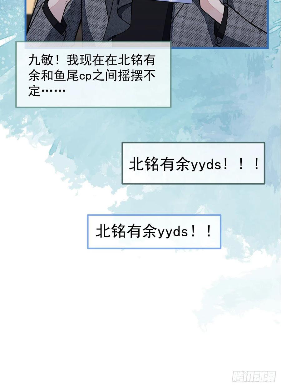 又被男神撩上热搜 第120话 直播正式开始！ 第26页