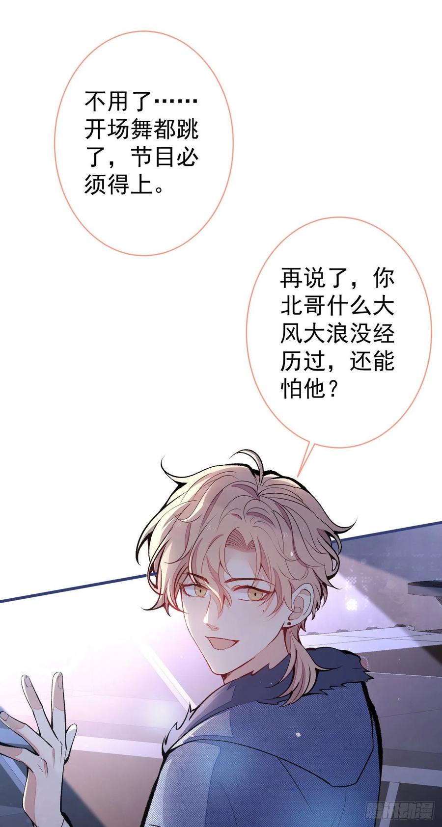 又被男神撩上热搜 第120话 直播正式开始！ 第35页