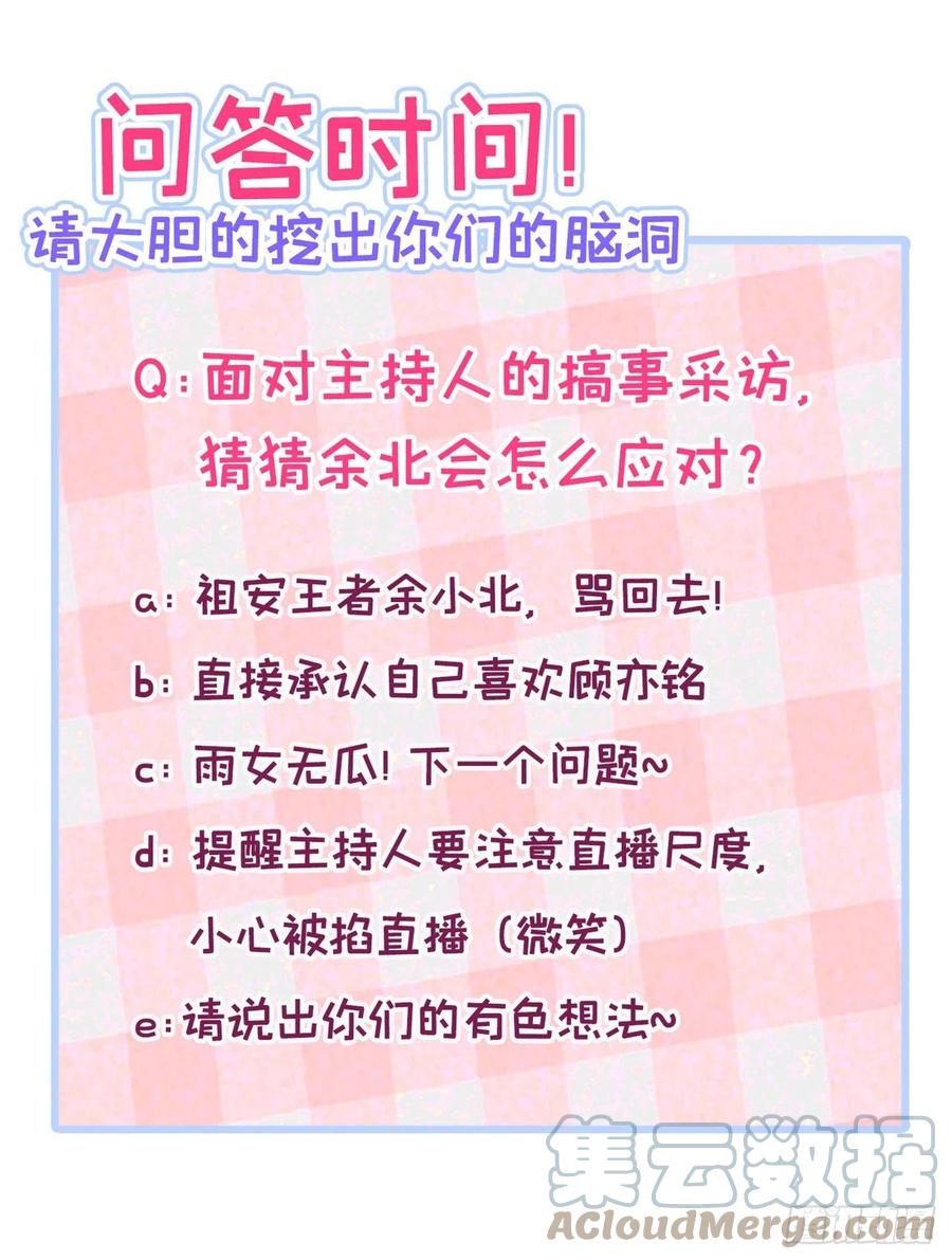 又被男神撩上热搜 第120话 直播正式开始！ 第49页