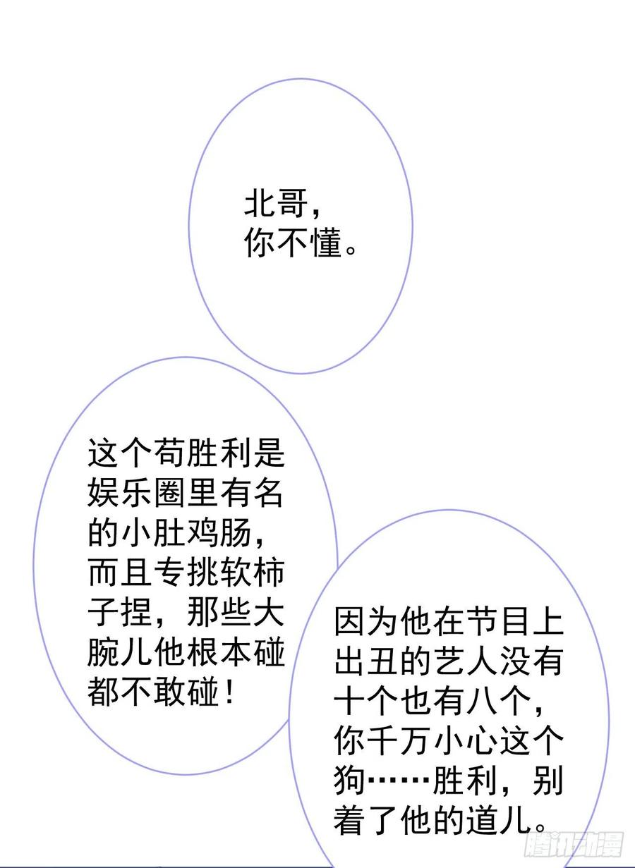 又被男神撩上热搜 第120话 直播正式开始！ 第32页