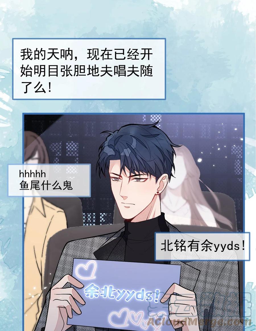 又被男神撩上热搜 第120话 直播正式开始！ 第25页
