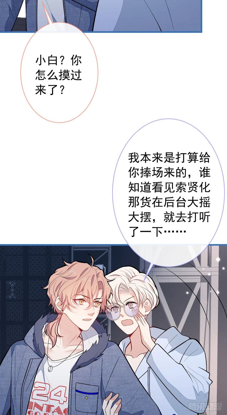 又被男神撩上热搜 第120话 直播正式开始！ 第29页