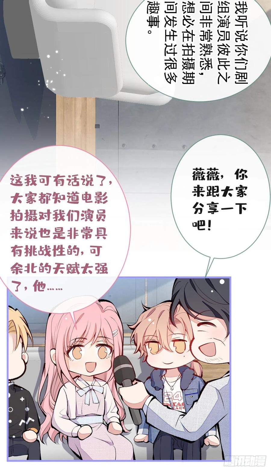 又被男神撩上热搜 第120话 直播正式开始！ 第41页