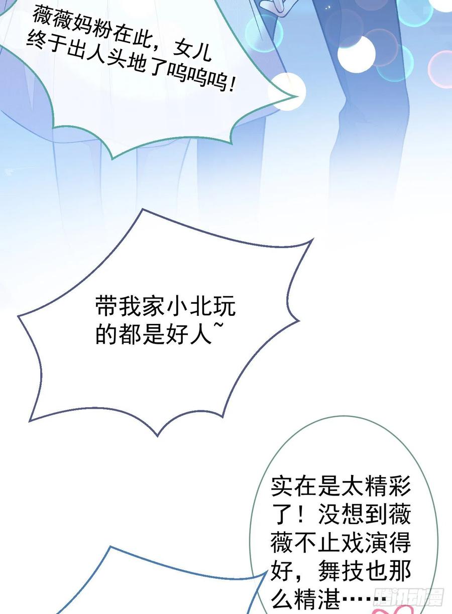 又被男神撩上热搜 第120话 直播正式开始！ 第23页