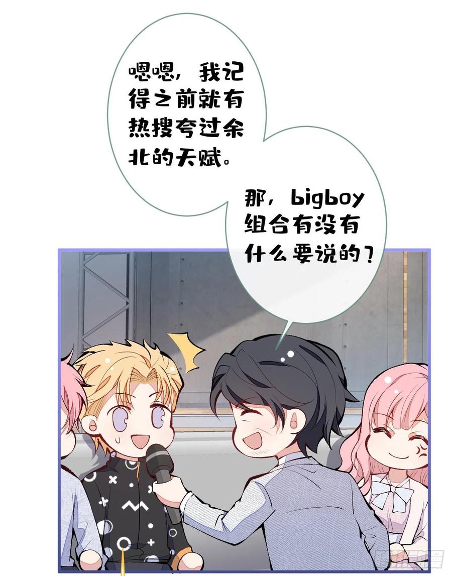 又被男神撩上热搜 第120话 直播正式开始！ 第42页