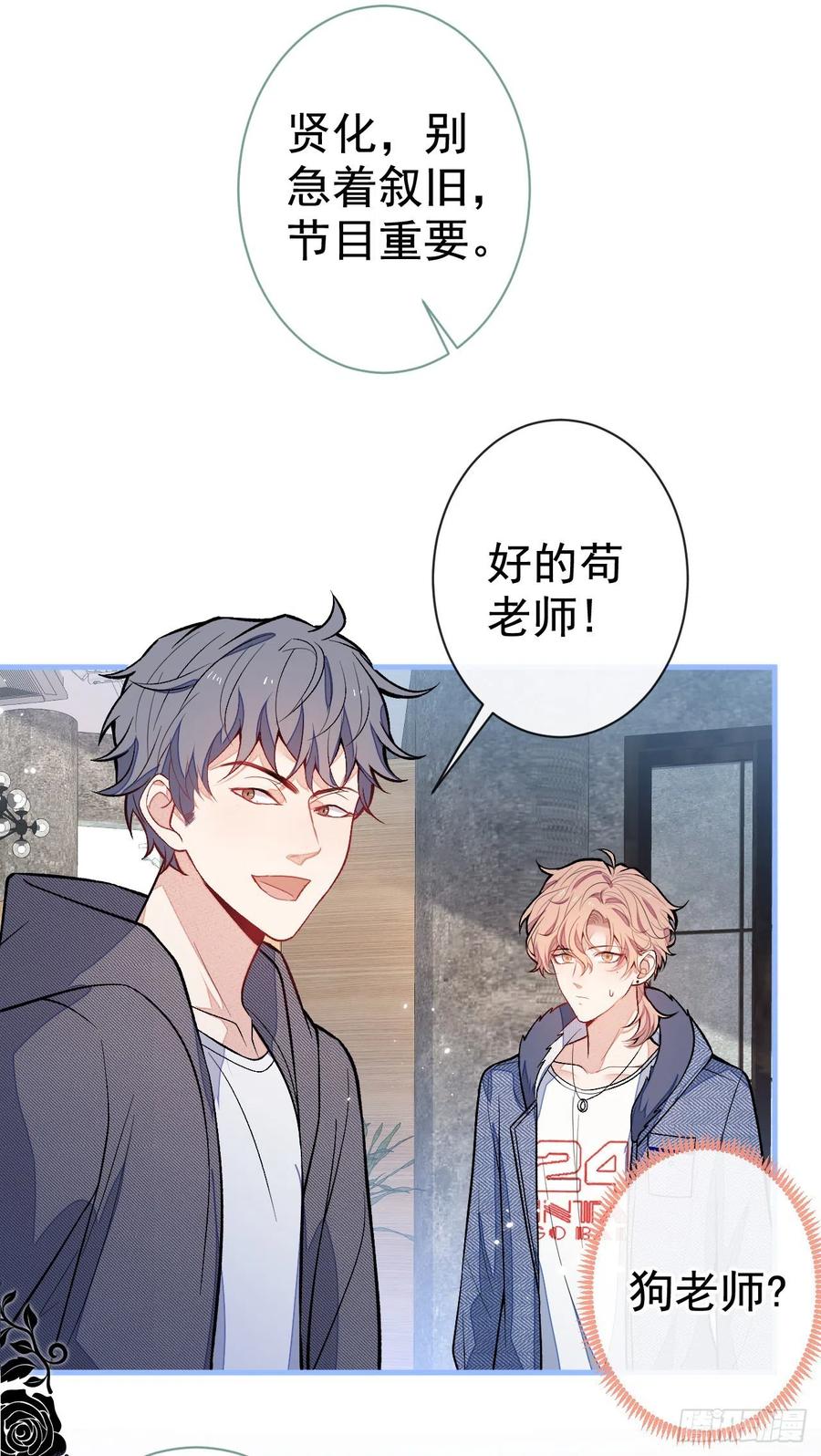 又被男神撩上热搜 第120话 直播正式开始！ 第3页
