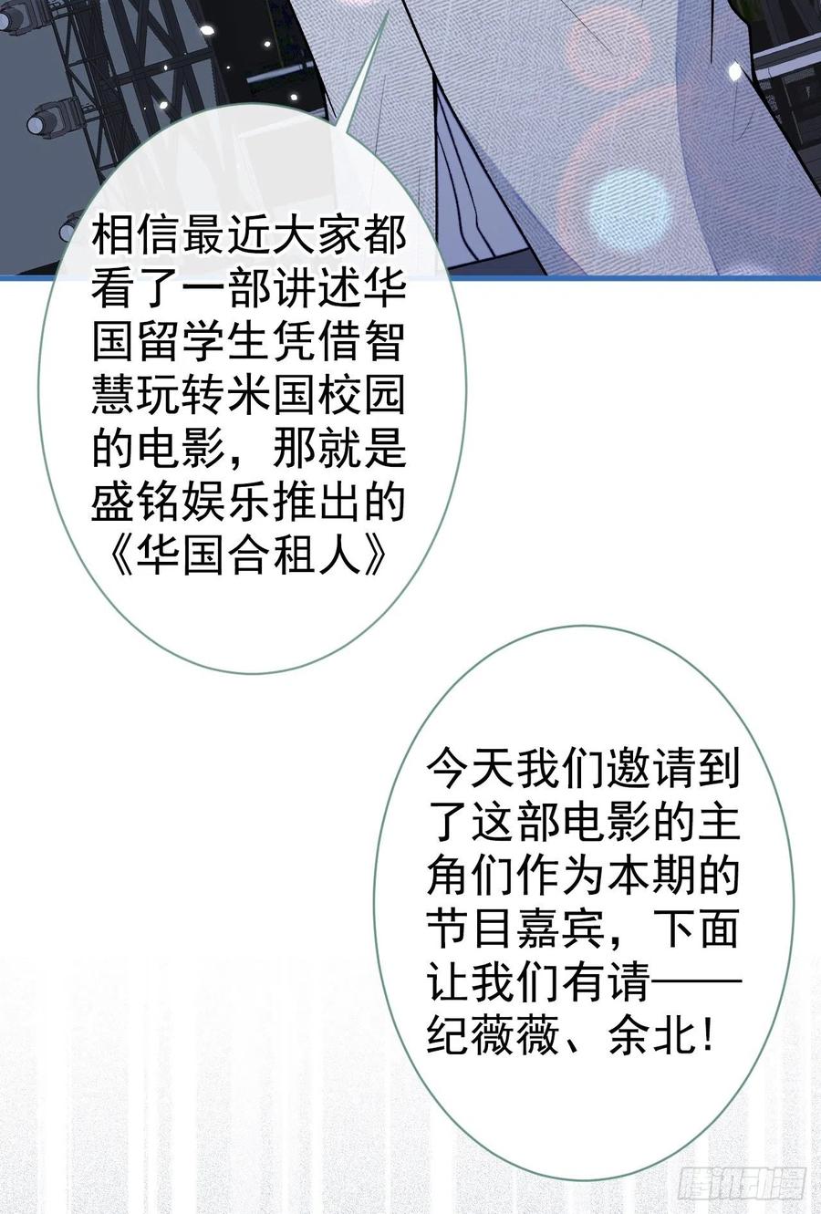 又被男神撩上热搜 第120话 直播正式开始！ 第20页