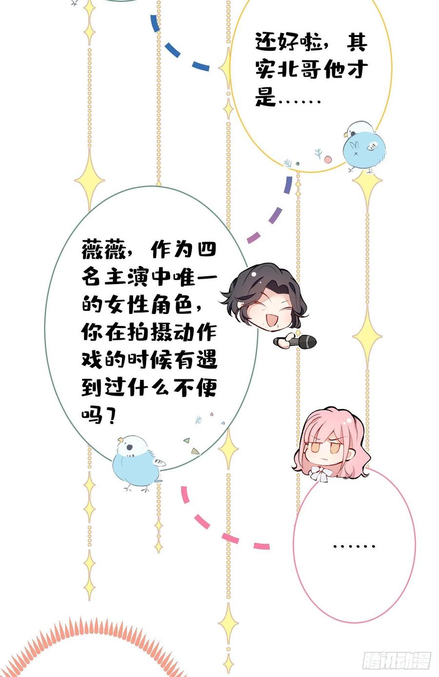 又被男神撩上热搜 第120话 直播正式开始！ 第44页